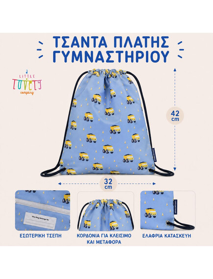 A little lovely company: Tσάντα πλάτης γυμναστηρίου - Dump truck